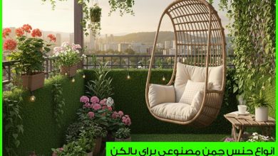 انواع چمن مصنوعی برای بالکن و دکوراسیون: راهنمای خرید