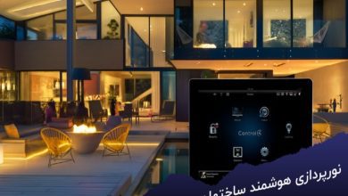 چگونه چراغ های هوشمند خانه و ساختمان شما را متحول میکنند؟ چراغ های هوشمند زیبایی، راحتی و صرفه جویی انرژی را در خانه، ویلا، اداره و مراکز تجاری همزمان فراهم میکند.